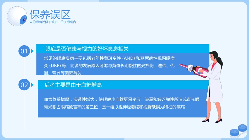 眼睛健康教育PPT_第15页