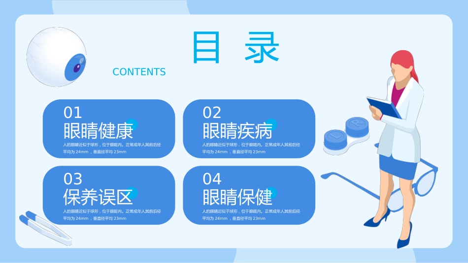眼睛健康教育PPT_第2页