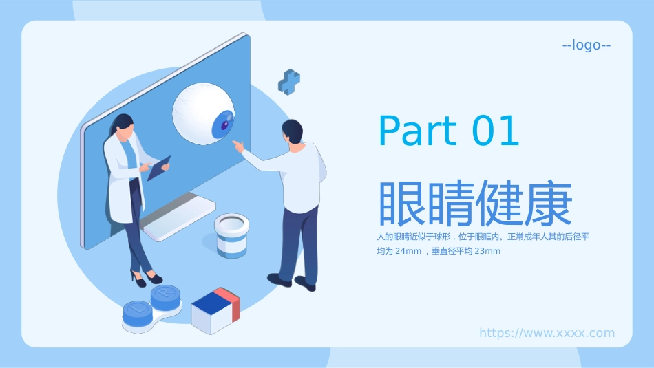眼睛健康教育PPT_第3页