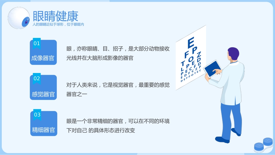 眼睛健康教育PPT_第4页