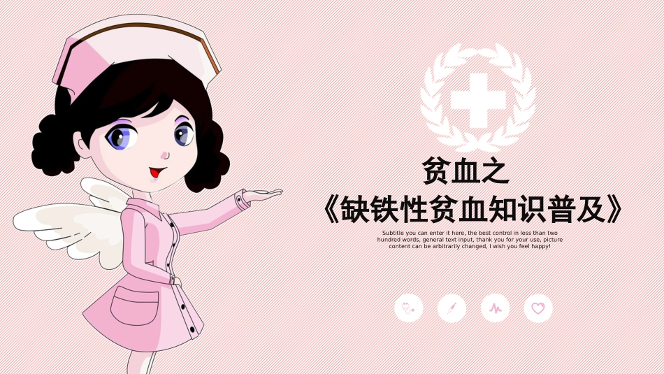 缺铁性贫血知识普及_第1页