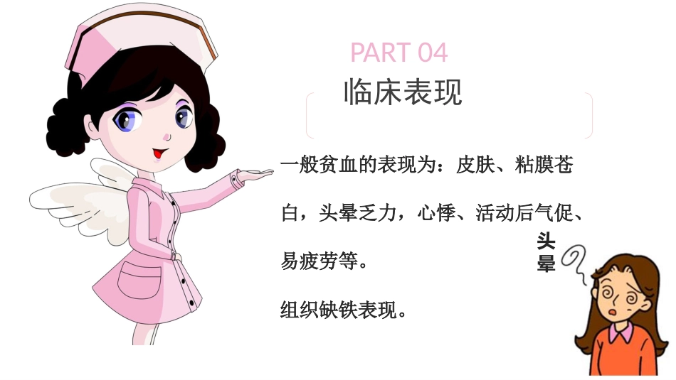 缺铁性贫血知识普及_第12页