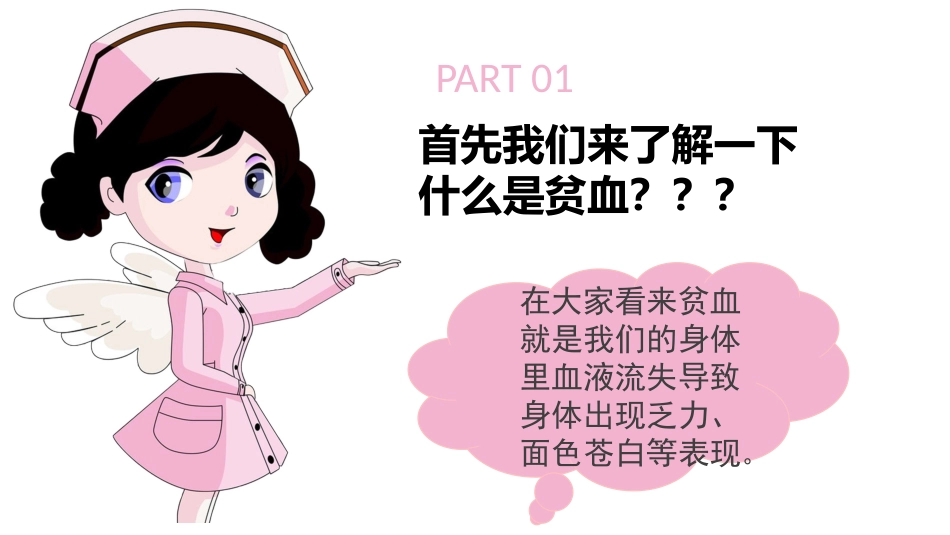 缺铁性贫血知识普及_第3页