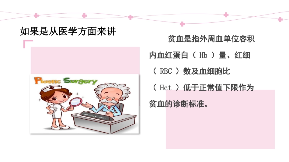 缺铁性贫血知识普及_第4页