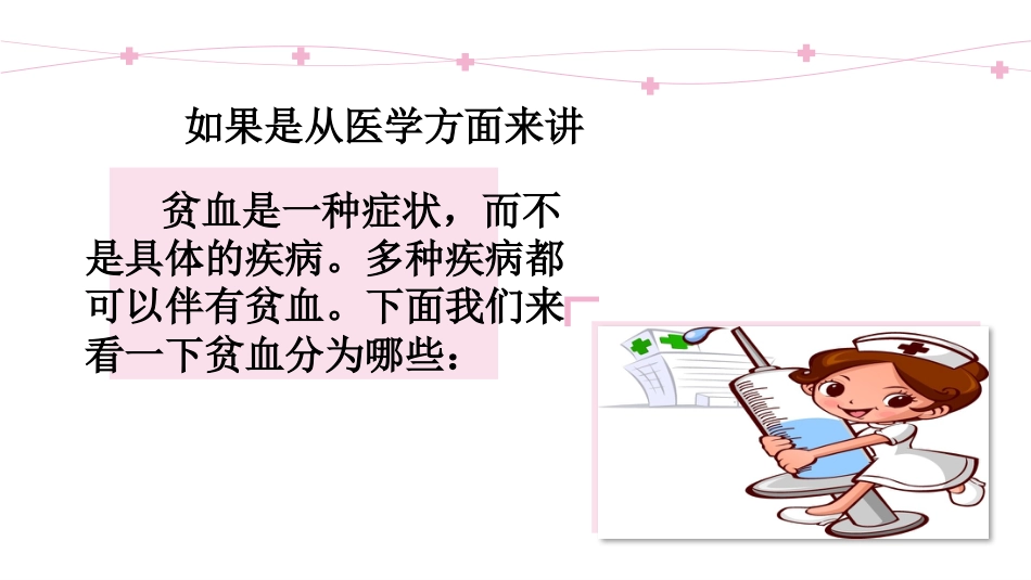 缺铁性贫血知识普及_第5页
