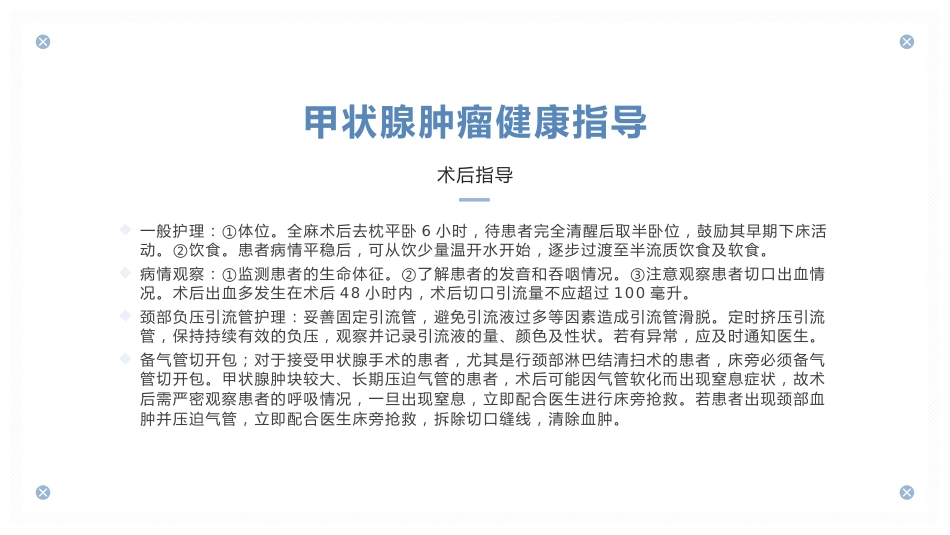 甲状腺肿瘤疾病患者健康教育宣教_第12页