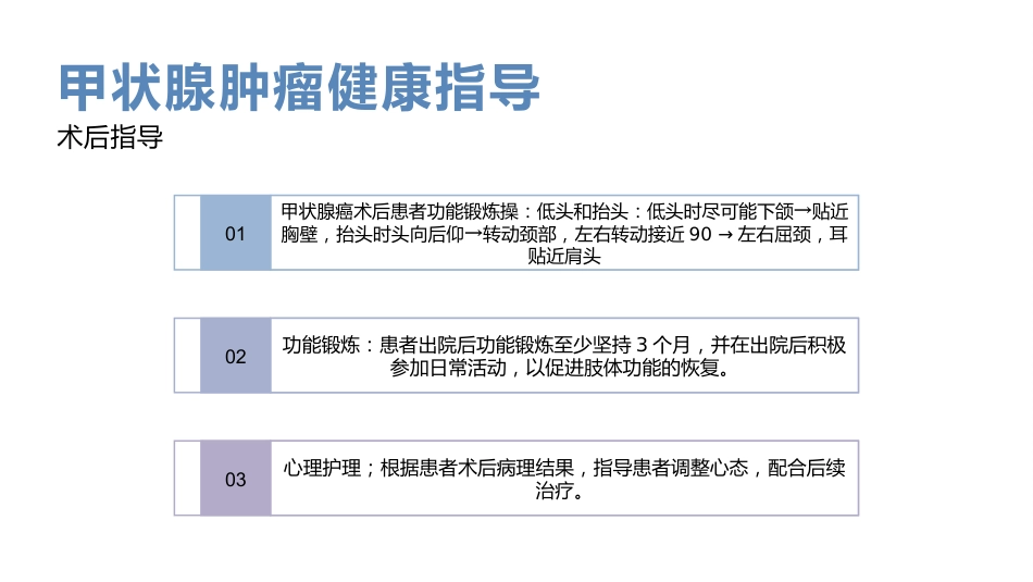 甲状腺肿瘤疾病患者健康教育宣教_第13页