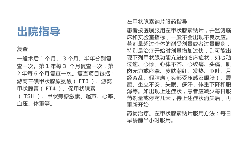 甲状腺肿瘤疾病患者健康教育宣教_第15页