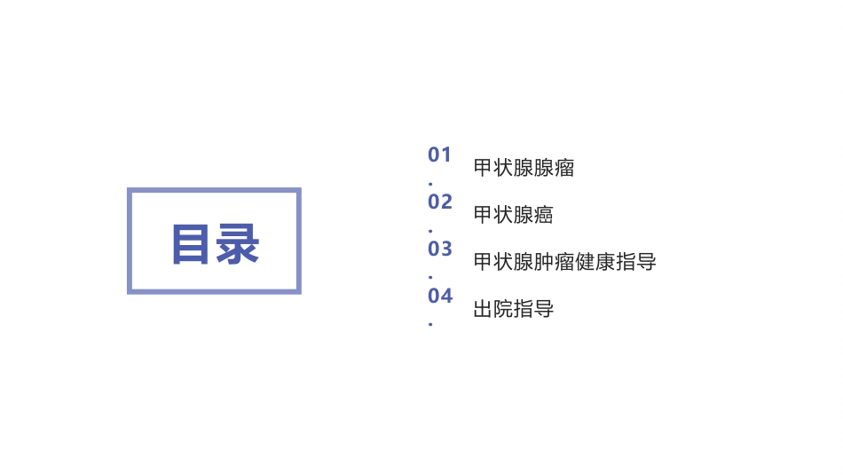 甲状腺肿瘤疾病患者健康教育宣教_第2页