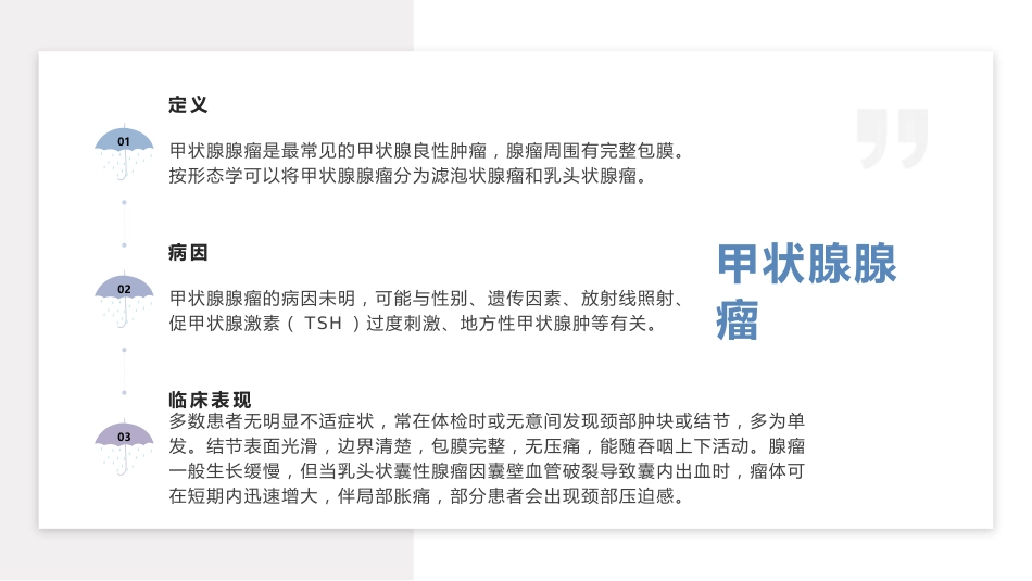 甲状腺肿瘤疾病患者健康教育宣教_第4页