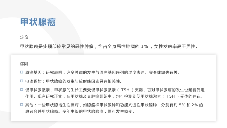 甲状腺肿瘤疾病患者健康教育宣教_第6页