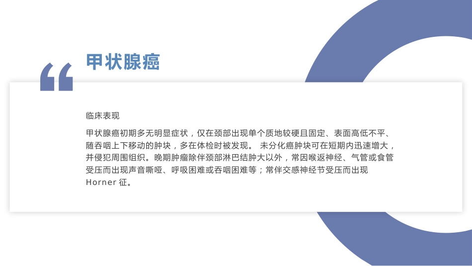 甲状腺肿瘤疾病患者健康教育宣教_第7页