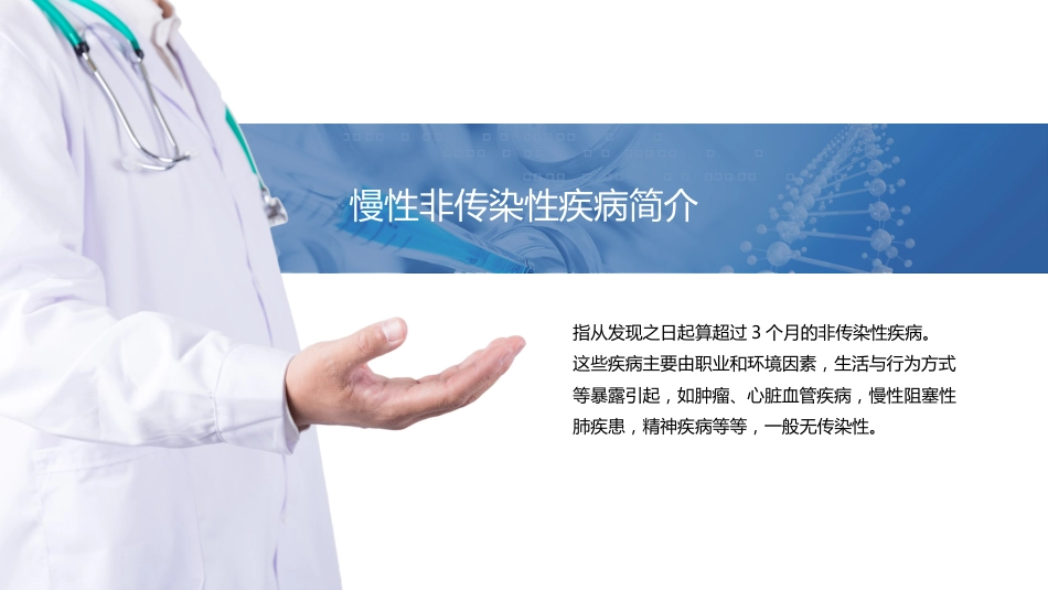 慢性病健康管理医疗知识讲座_第10页