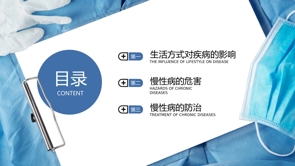 慢性病健康管理医疗知识讲座_第2页
