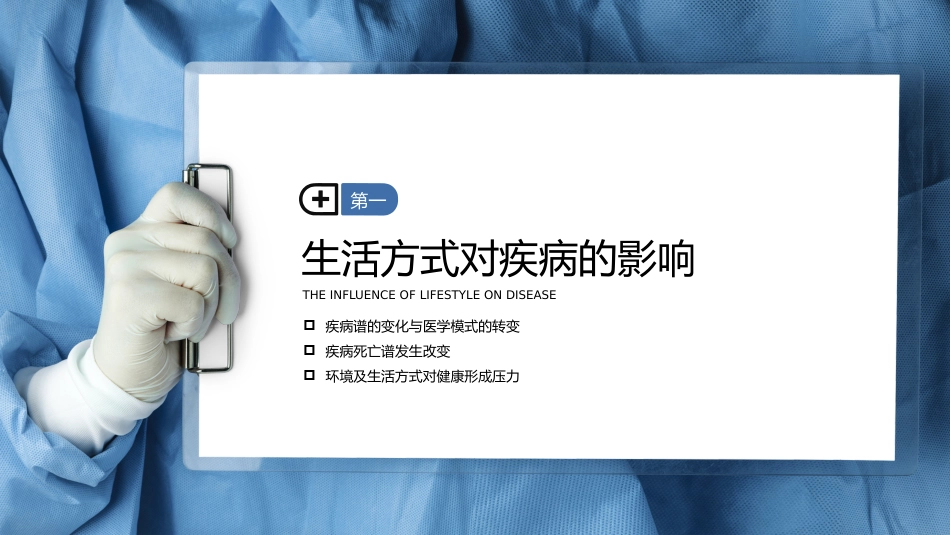 慢性病健康管理医疗知识讲座_第3页