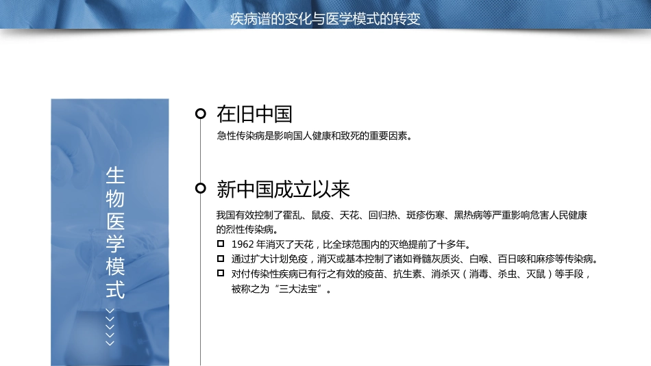 慢性病健康管理医疗知识讲座_第4页
