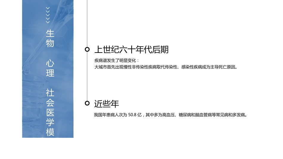 慢性病健康管理医疗知识讲座_第5页