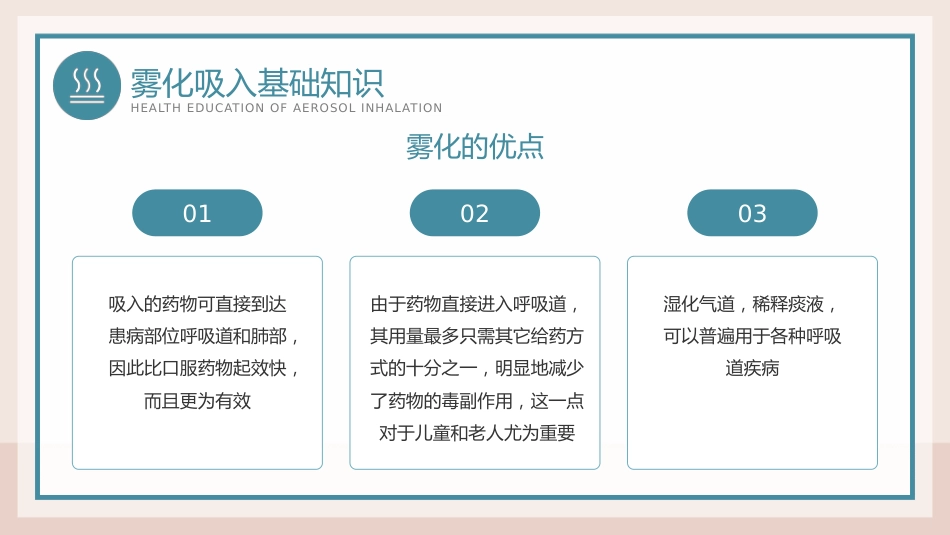 雾化吸入健康宣教模板_第6页
