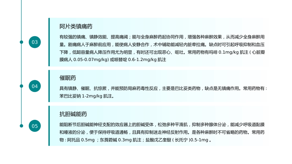 麻醉科普医学知识课件_第15页