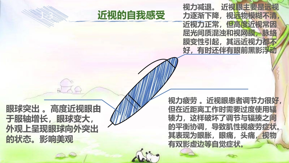 保护视力，享受精彩_第10页
