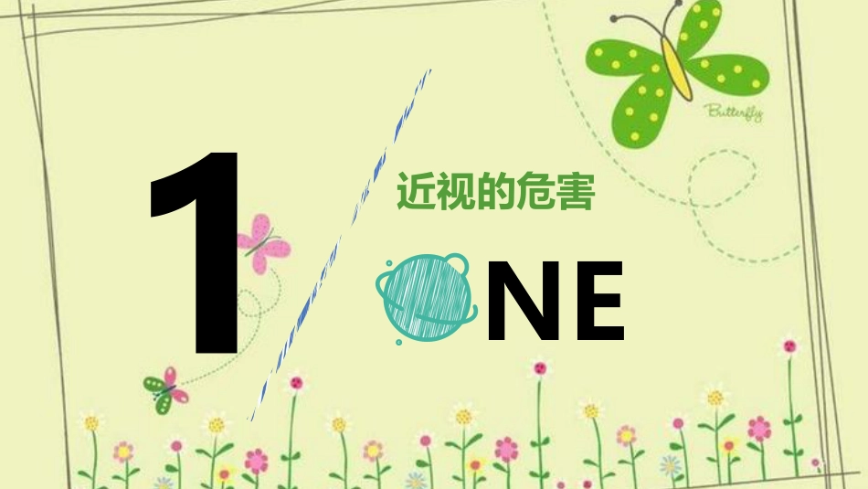 保护视力，享受精彩_第3页