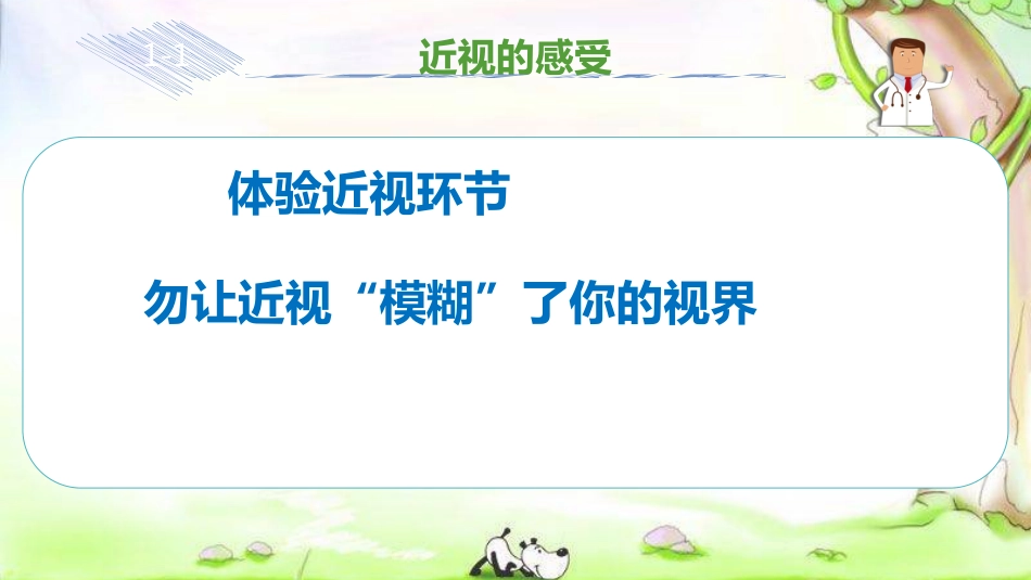 保护视力，享受精彩_第4页