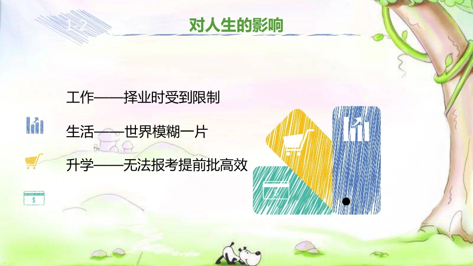 保护视力，享受精彩_第9页