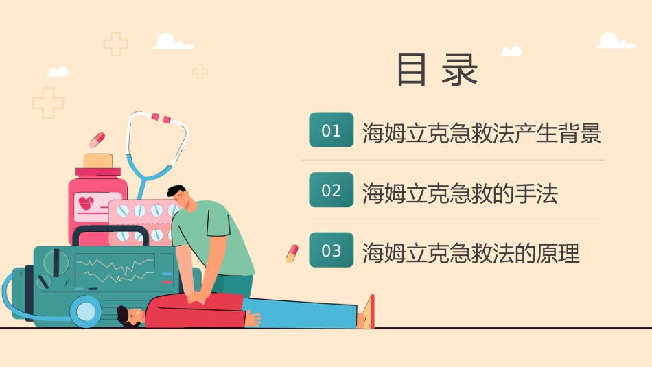 海姆立克急救方法 介绍培训PPT_第2页