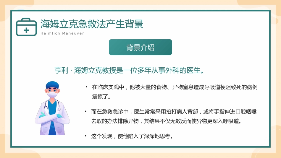 海姆立克急救方法 介绍培训PPT_第6页