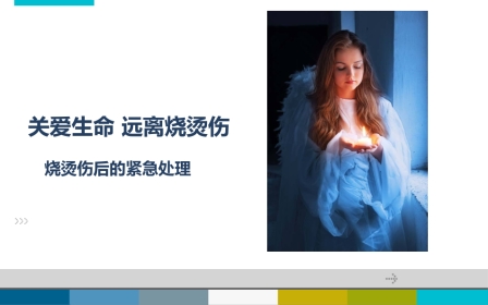 烧烫伤后的紧急处理