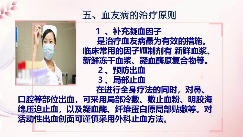 血友病病人科普宣教_第10页