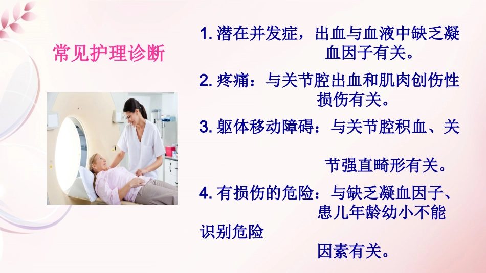血友病病人科普宣教_第13页