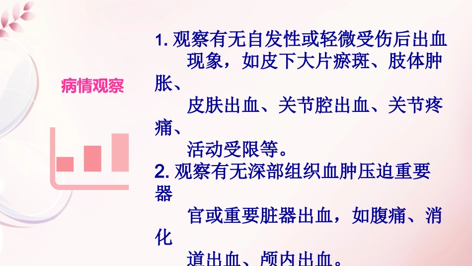 血友病病人科普宣教_第14页