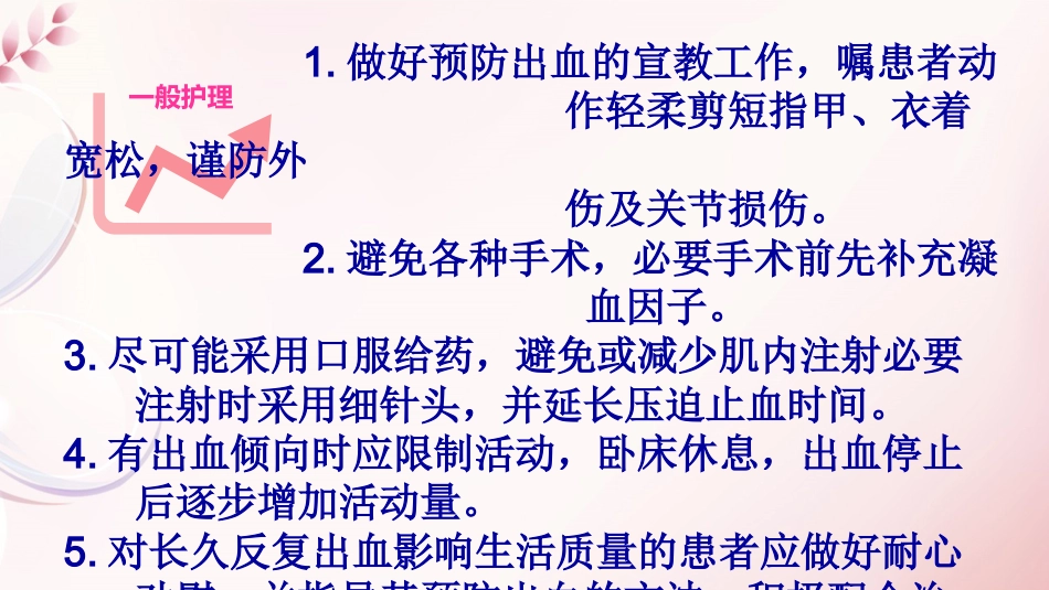 血友病病人科普宣教_第15页