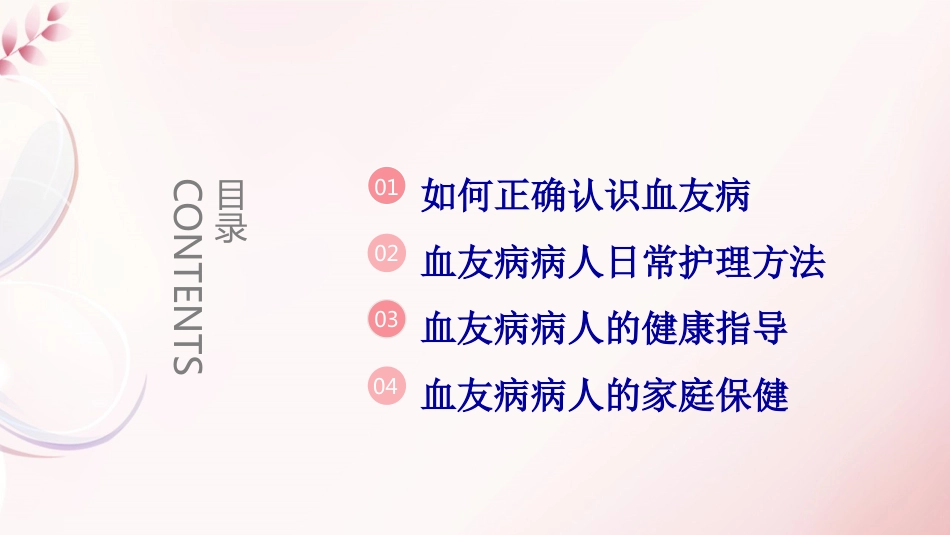 血友病病人科普宣教_第2页