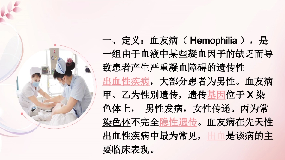 血友病病人科普宣教_第5页