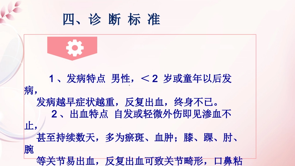 血友病病人科普宣教_第9页