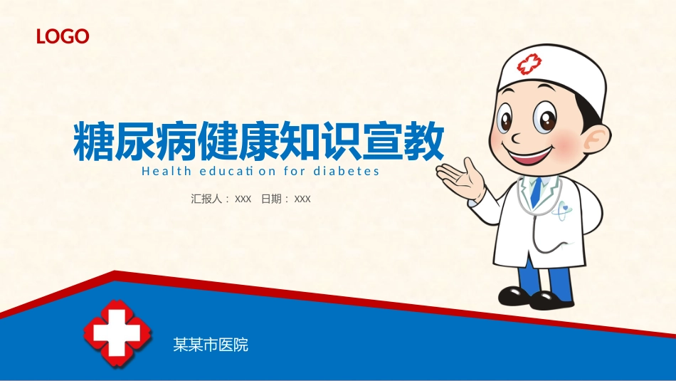 糖尿病_第1页