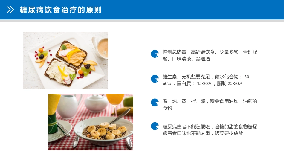 糖尿病_第12页