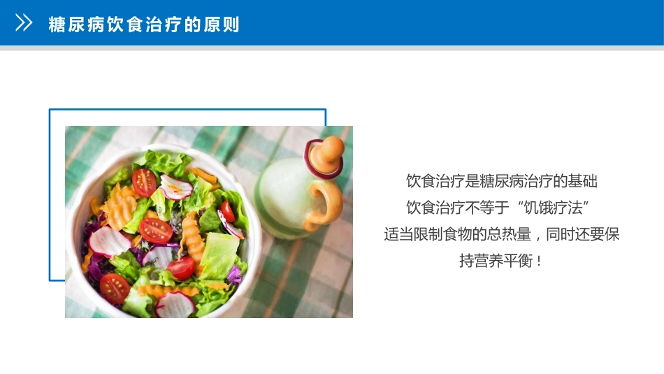 糖尿病_第13页