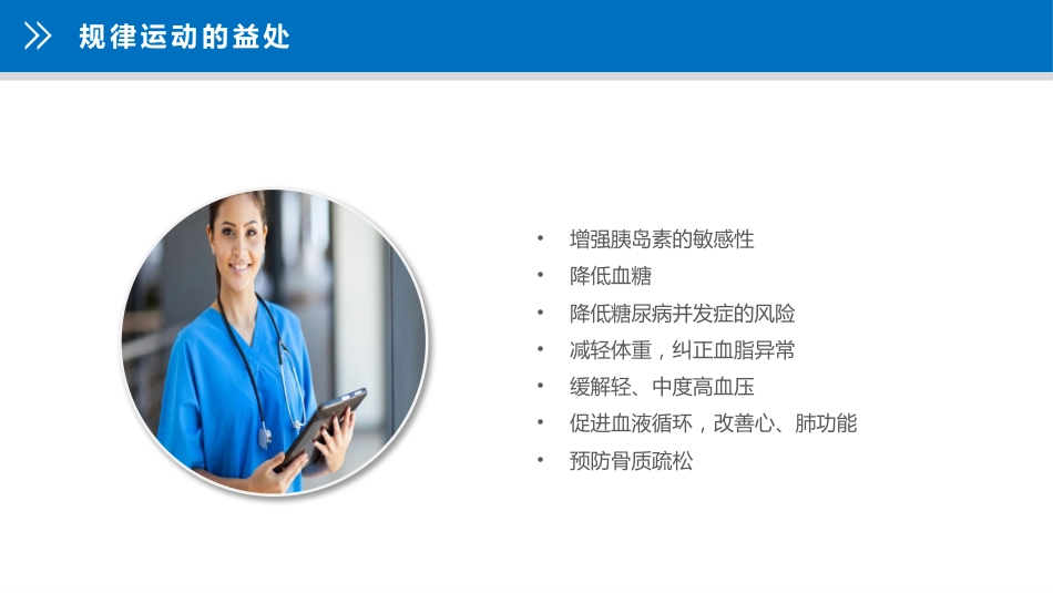 糖尿病_第14页
