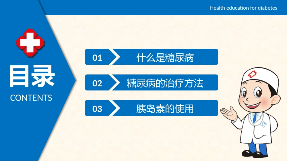 糖尿病_第2页