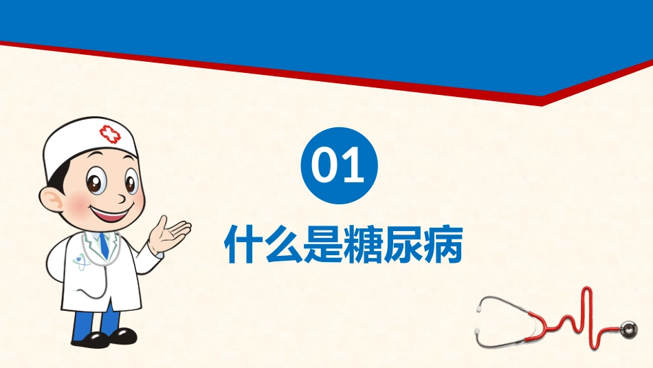糖尿病_第3页