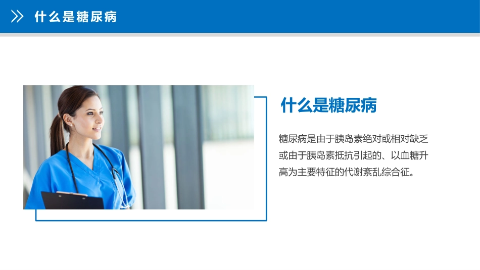 糖尿病_第4页