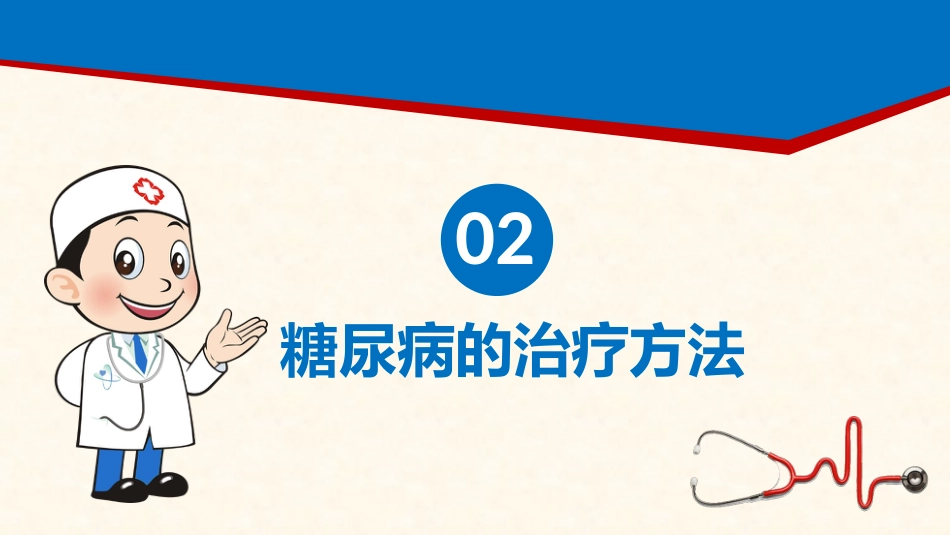 糖尿病_第5页