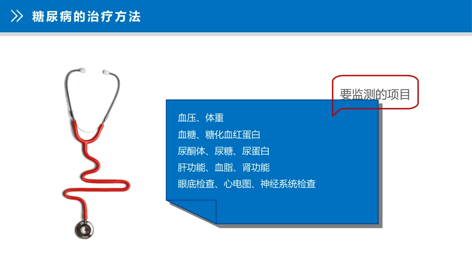糖尿病_第7页
