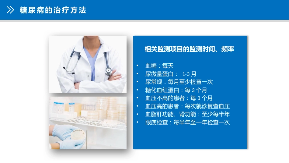 糖尿病_第8页