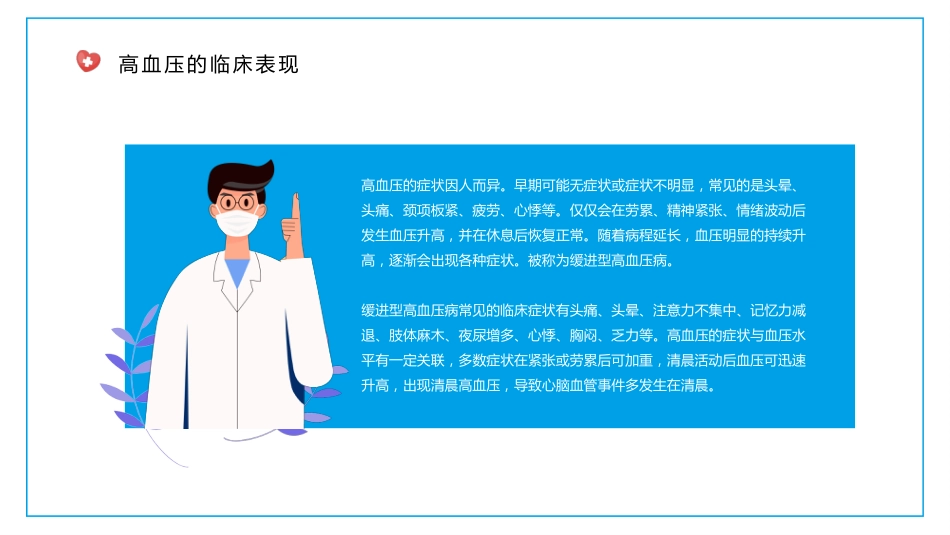 高血压健康医疗 知识讲座PPT_第11页