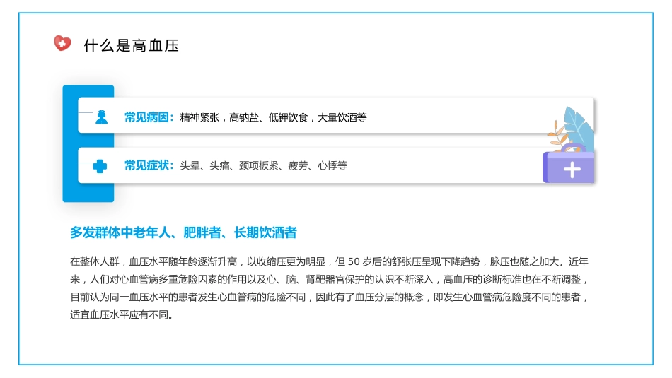 高血压健康医疗 知识讲座PPT_第5页
