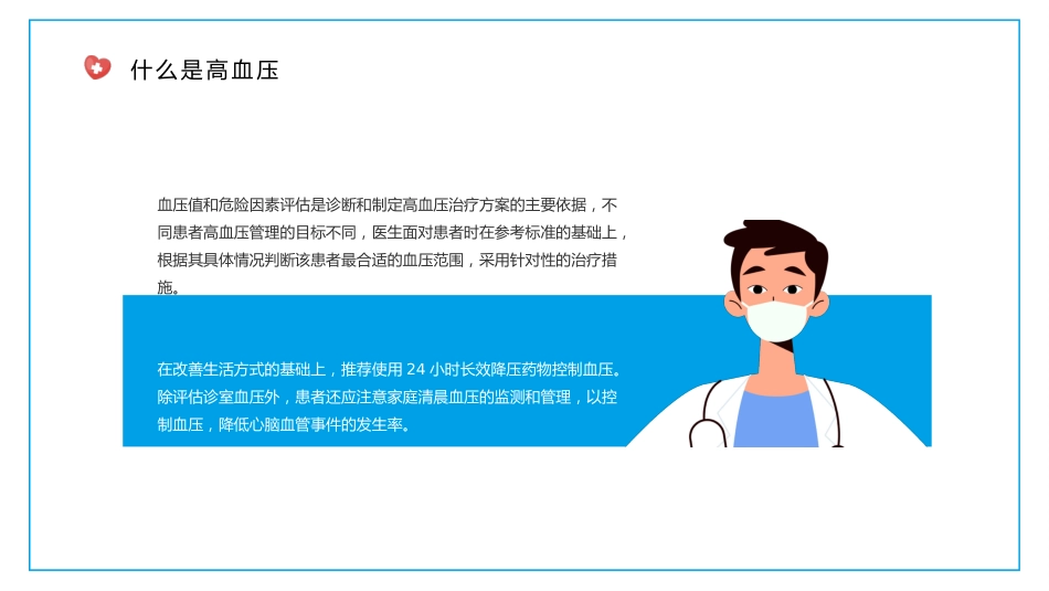 高血压健康医疗 知识讲座PPT_第6页